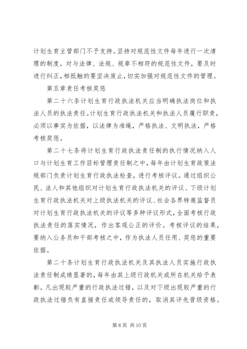 市计划生育行政执法责任制实施办法 (5).docx