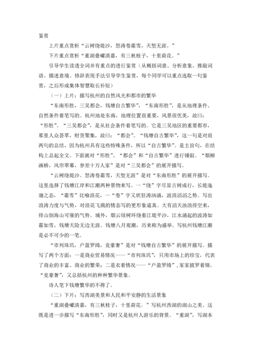 语文《望海潮》教案.docx