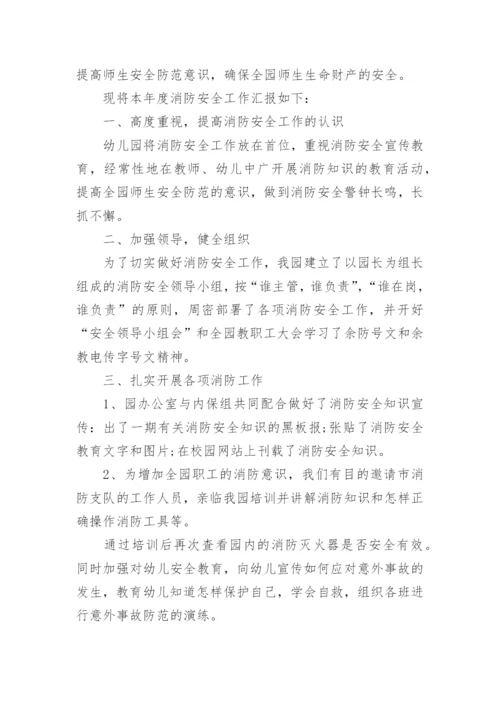 2022年幼儿园消防安全工作总结范文10篇.docx