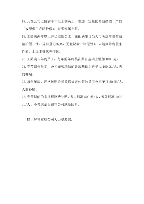 179员工关怀方案.docx