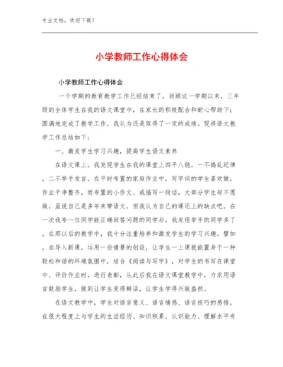 2024小学教师工作心得体会例文8篇.docx