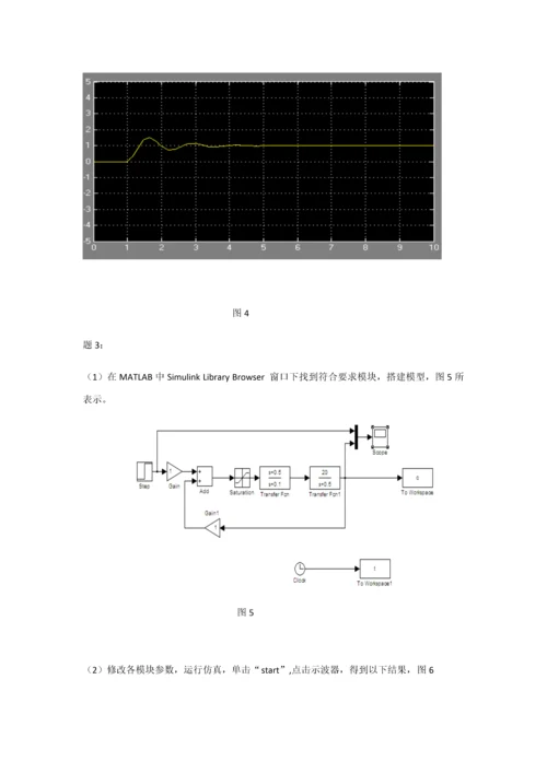 MATLABSimulink与控制新版系统仿真实验报告.docx