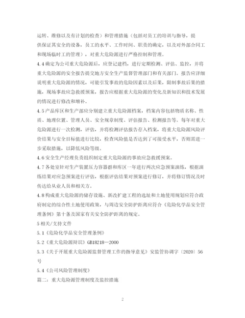 2023年重大危险源管理制度.docx