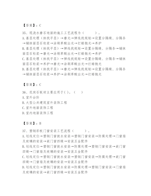 2024年施工员之装修施工基础知识题库含完整答案【易错题】.docx