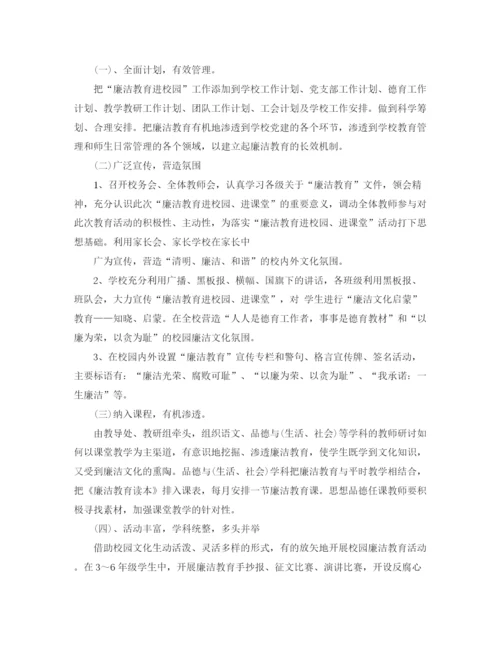 精编之学校廉洁教育工作计划范文.docx