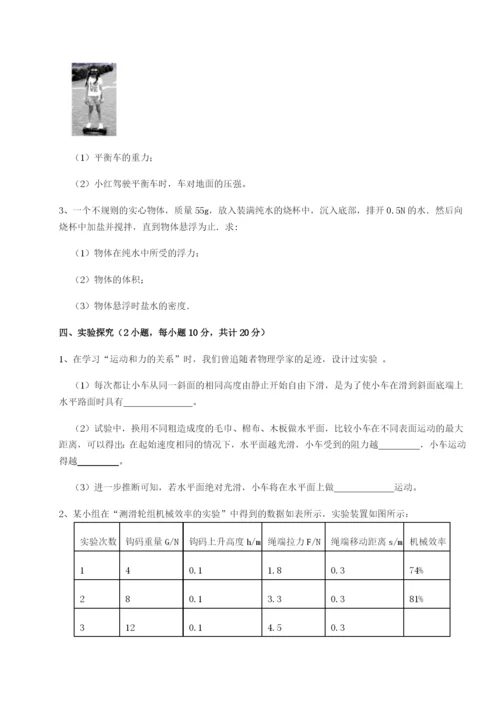 小卷练透西安交通大学附属中学分校物理八年级下册期末考试专项测试B卷（解析版）.docx