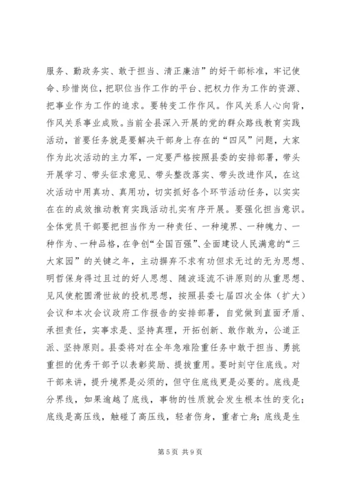 县人大会议闭幕大会上的讲话 (2).docx