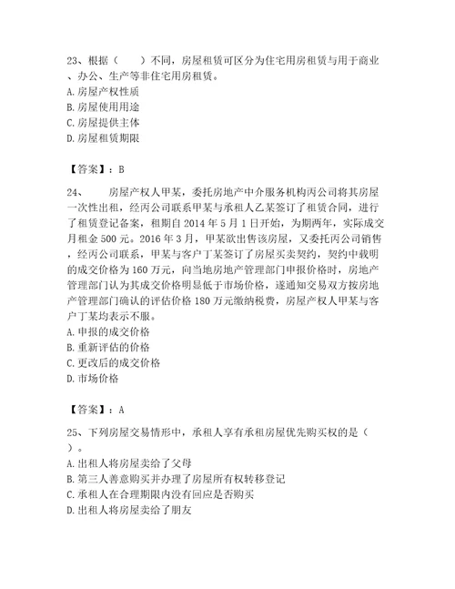 2023年房地产经纪协理之房地产经纪综合能力题库精品名校卷
