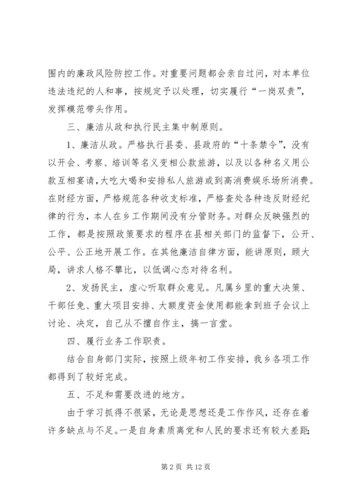 乡镇年度廉政风险防控工作总结.docx