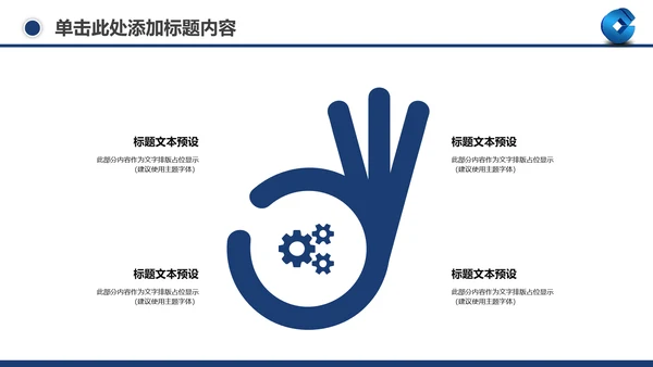善建者行中国建设银行工作总结PPT模板