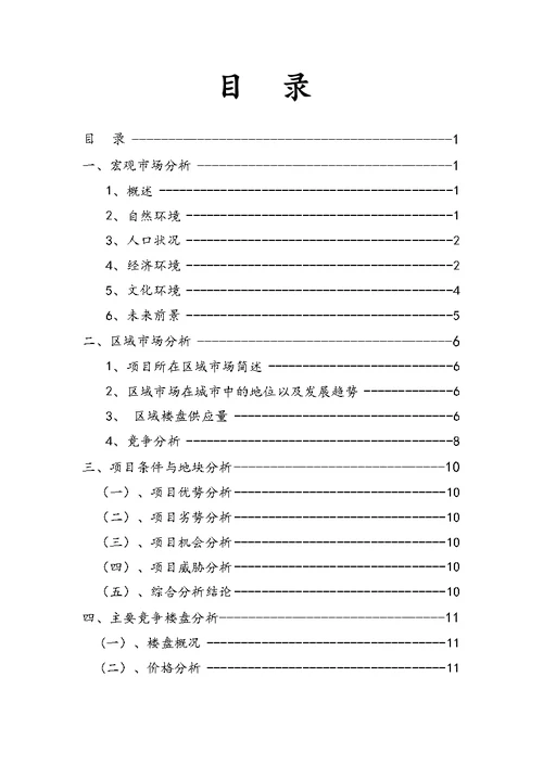 房地产策划资料报告材料