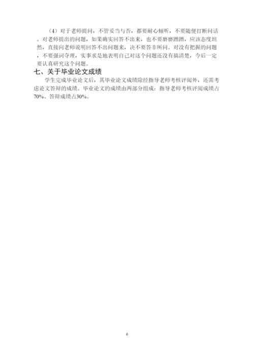2022毕业论文指导手册0806.docx