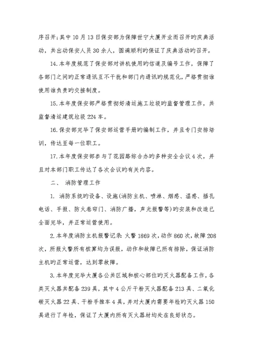 2022年物业安保工作总结