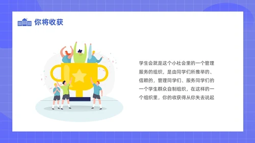 蓝色扁平风学生会招新PPT模板