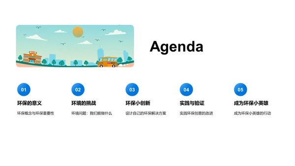环保教育创新报告PPT模板