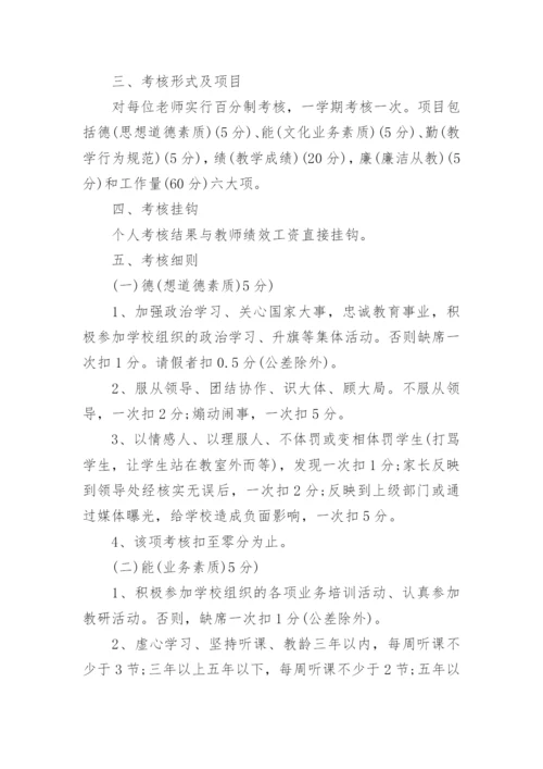 小学教师年度考核实施方案.docx