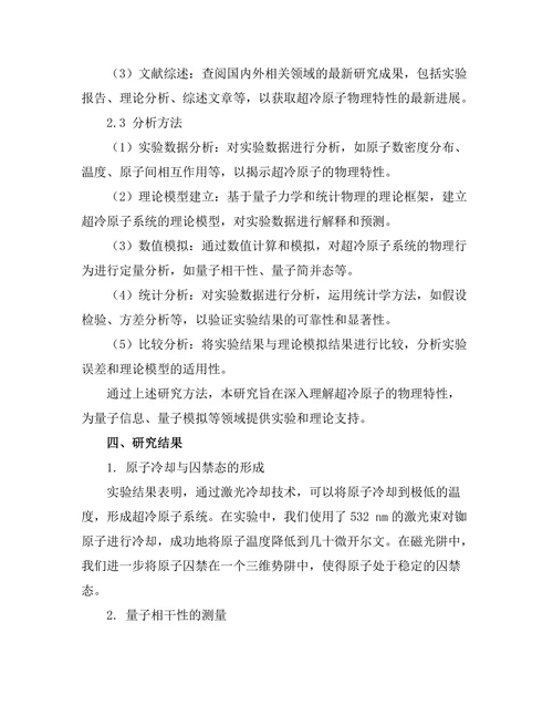 超冷原子的物理特性与实验研究