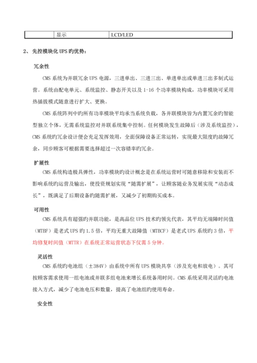 ups系统专题方案.docx