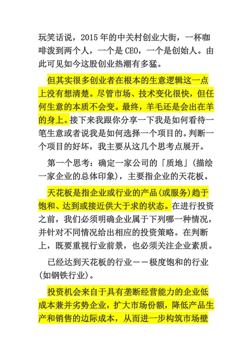 熊晓鸽投资心得