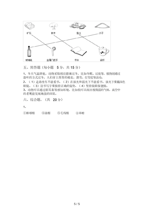 青岛版二年级科学上册期末模拟考试加答案