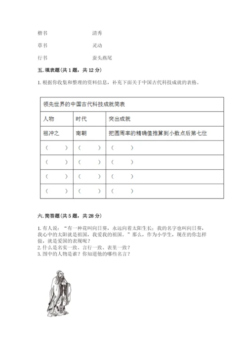 五年级上册道德与法治第四单元骄人祖先 灿烂文化测试卷【名校卷】.docx