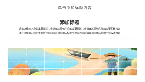 清新乡村旅游新农村建设乡村建设PPT模板