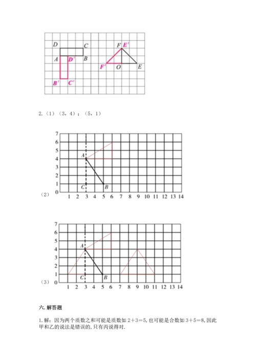 人教版小学五年级下册数学期末试卷附答案（培优）.docx