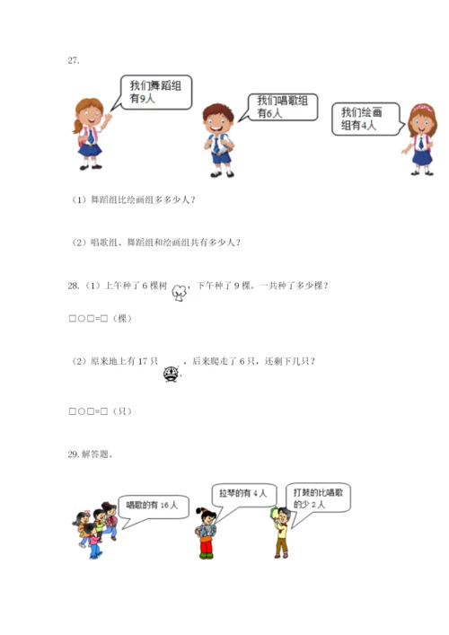 小学一年级数学应用题大全带答案（突破训练）.docx