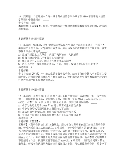 2022年安徽省胸科医院安徽省结核病防治研究所自主招考聘用工作人员冲刺卷及答案解析第27期