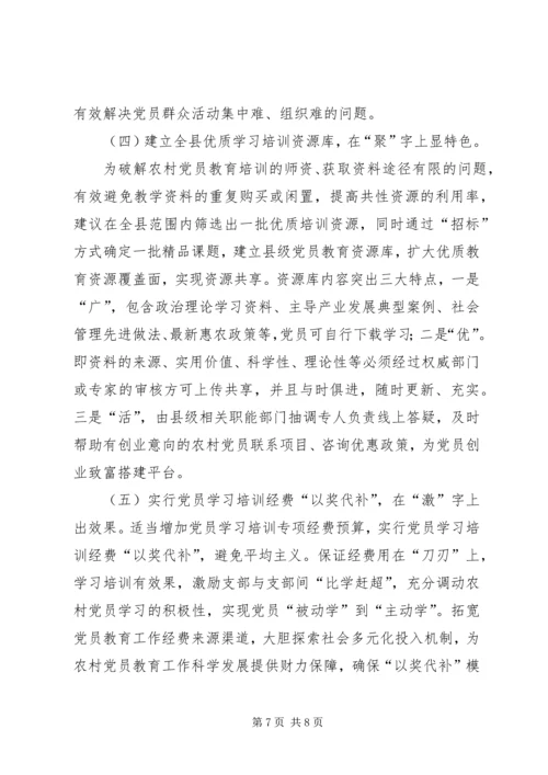 新形势下基层党员教育工作存在的问题及对策研究.docx