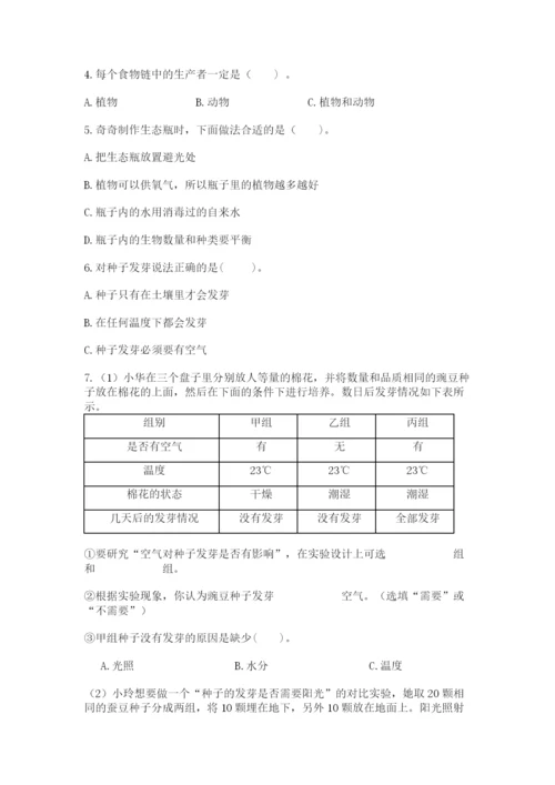 教科版五年级下册科学第一单元《生物与环境》测试卷必考.docx