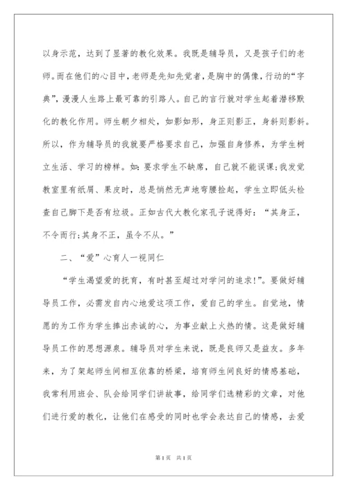 2022优秀中队辅导员先进事迹材料.docx