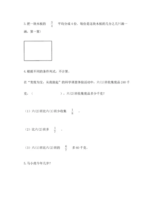 西师大版六年级上册数学第六单元 分数混合运算 测试卷往年题考.docx