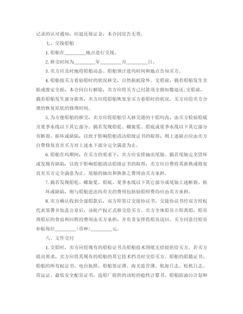 2023年船舶买卖合同格式.docx