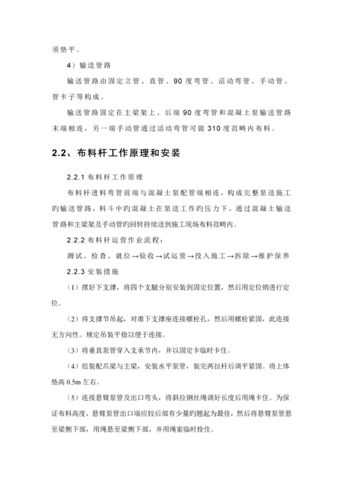 布料机综合施工专题方案.docx