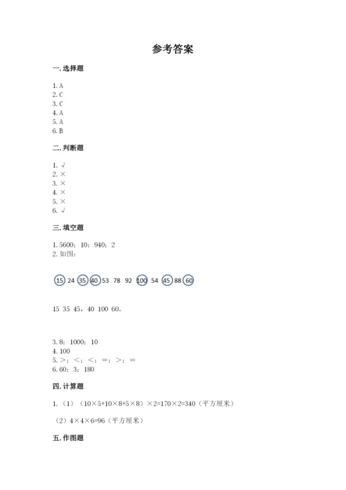 人教版数学五年级下册期末测试卷含答案（培优）.docx
