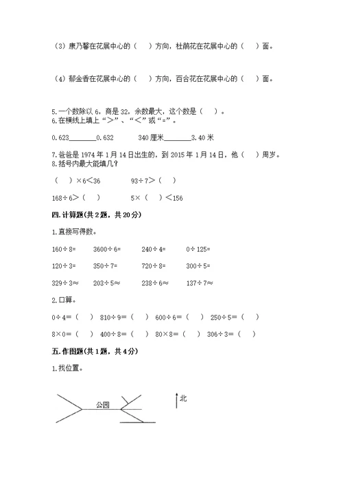 小学三年级下册数学期末测精品【易错题】