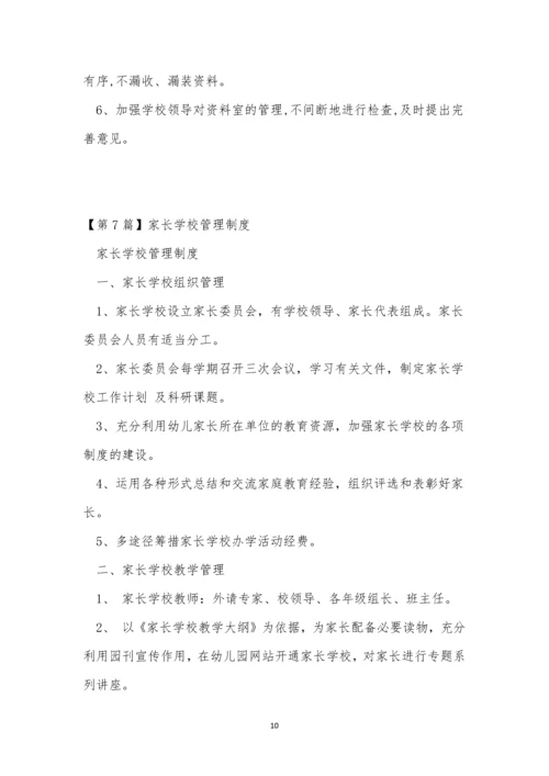 家长管理制度7篇.docx