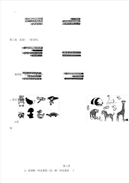 学而思奥数一年级上