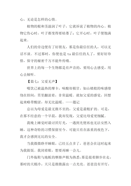 以声音为话题的作文600字.docx