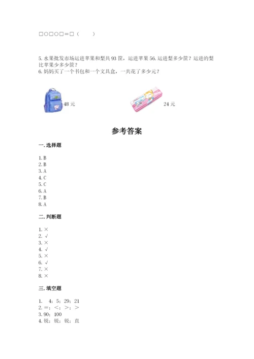 小学二年级上册数学期中测试卷带答案（模拟题）.docx