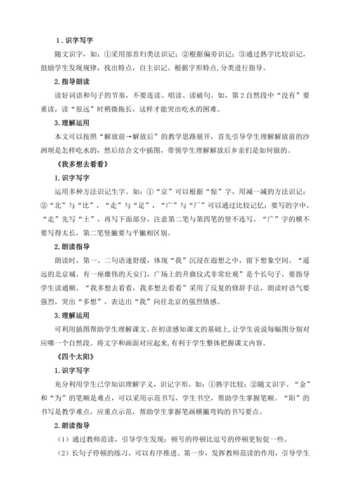 统编版一年级语文下册 第二单元大单元教学分析