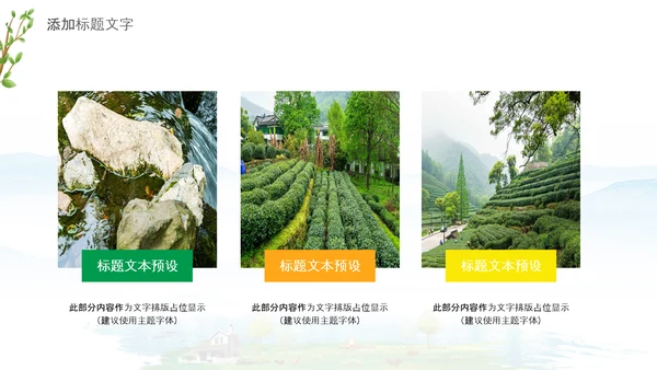 最美乡村旅游新农村乡村振兴PPT模板