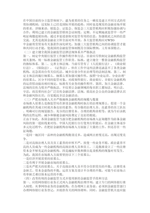 【精编】金融管理与实务论文精选.docx