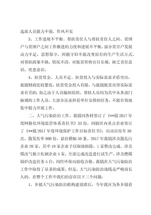 扶贫脱贫攻坚、大气污染防治、优化营商环境联动监督工作总结