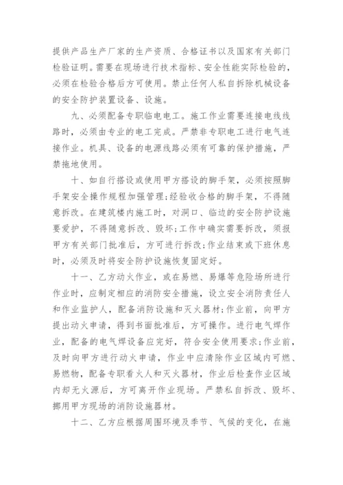 安全施工管理协议.docx