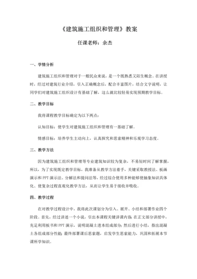 经典建筑综合标准施工组织与管理教案.docx