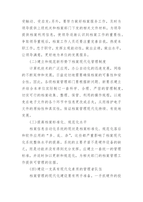 财政学专业优秀论文.docx