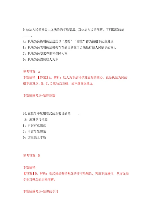 中国科学院大学南京学院公开招聘9人江苏模拟考试练习卷含答案第6期