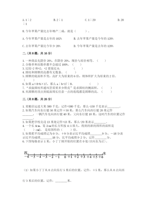北师大版数学小升初模拟试卷含答案【达标题】.docx